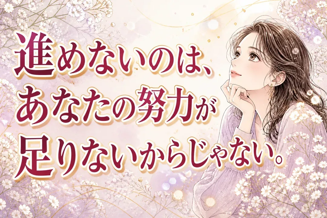 努力不足ではないという転換